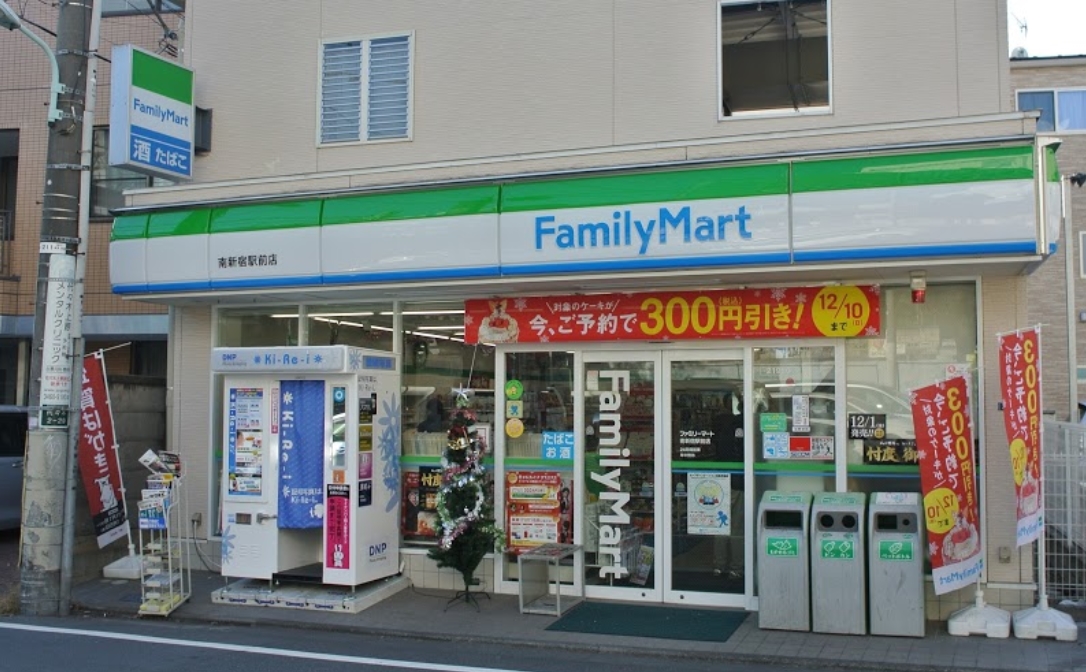 コンビニ　ファミリーマート南新宿駅前店（コンビニ）まで407m