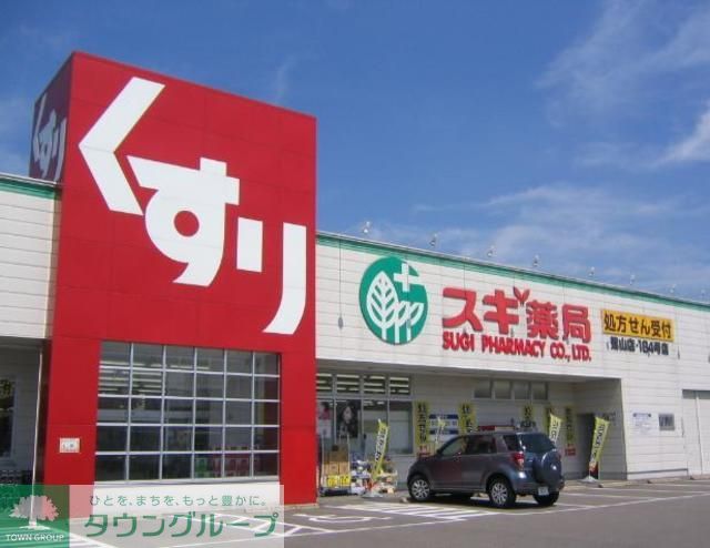 ドラックストア　スギ薬局中青木店（ドラッグストア）まで420m