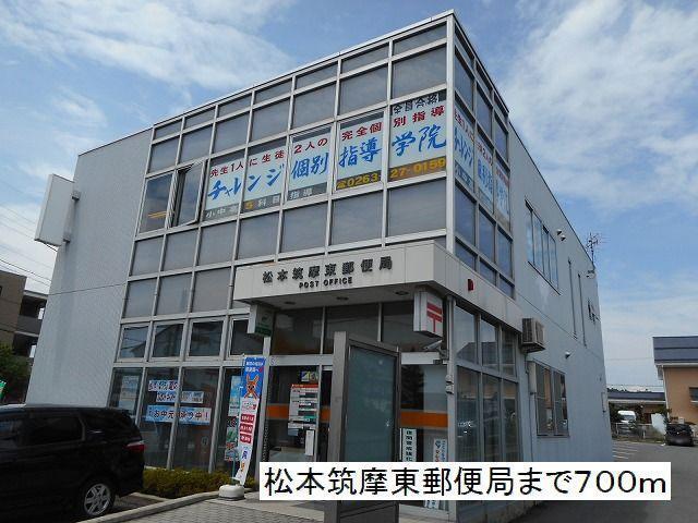 郵便局　松本筑摩東郵便局（郵便局）まで542m