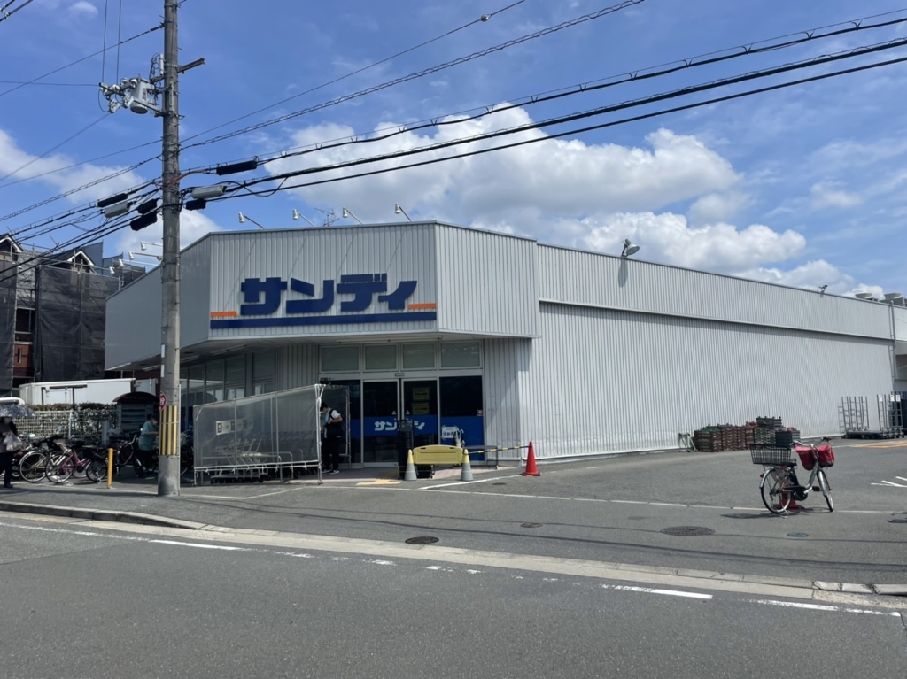 スーパー　サンディ 宮之阪店（スーパー）まで367m