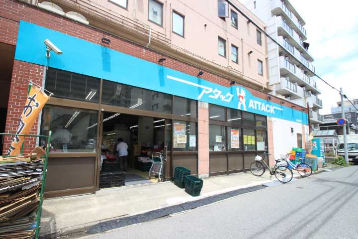 スーパー　アタック船橋（スーパー）まで1094m