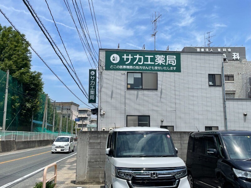 ドラックストア　サカエ薬局 児島店（ドラッグストア）まで809m