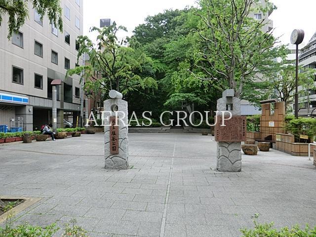 公園　塩釜公園（公園）まで542m