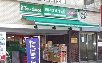 スーパー　まいばすけっと業平1丁目店（スーパー）まで260m