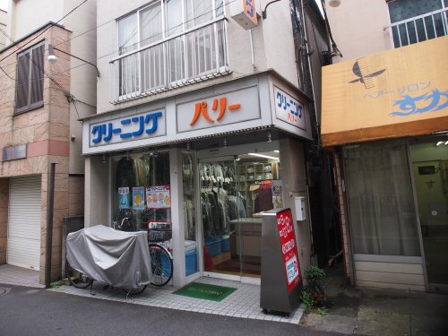 その他　クリーニングパリー（その他）まで210m