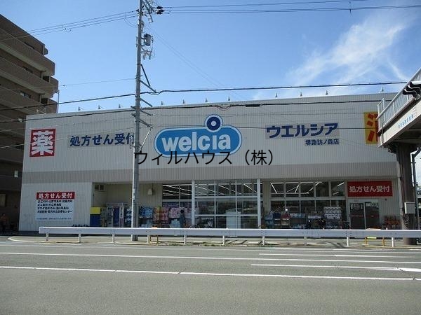 ドラックストア　ウエルシア堺諏訪ノ森店（ドラッグストア）まで1019m