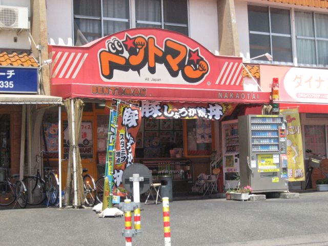 飲食店　ベントマン（飲食店）まで240m