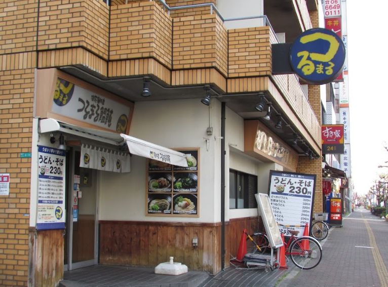 飲食店　つるまる難波中店（飲食店）まで227m