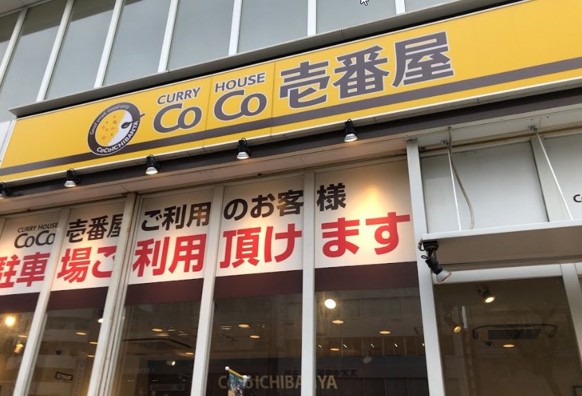 飲食店　カレーハウスCoCo壱番屋 浪速区大国町店（飲食店）まで218m