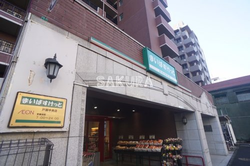 スーパー　まいばすけっと 戸部中央店（スーパー）まで221m