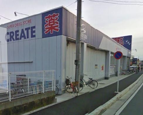 ドラックストア　クリエイト茅ヶ崎松が丘店（ドラッグストア）まで958m