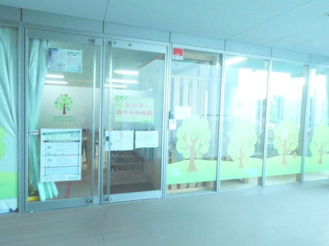 幼稚園・保育園　あかま森の子保育園（幼稚園・保育園）まで685m