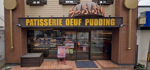 飲食店　うっふぷりん本店（飲食店）まで121m