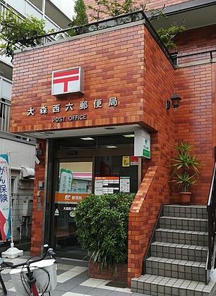 郵便局　大森西六郵便局（郵便局）まで394m