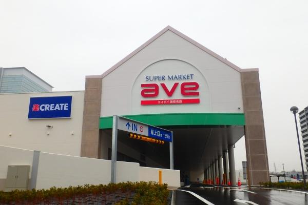 スーパー　エイビイ　海老名店（スーパー）まで819m