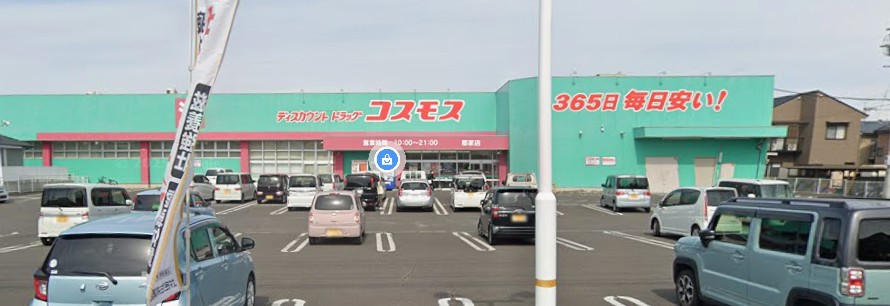 ドラックストア　ドラッグストアコスモス 郡家店（ドラッグストア）まで1678m