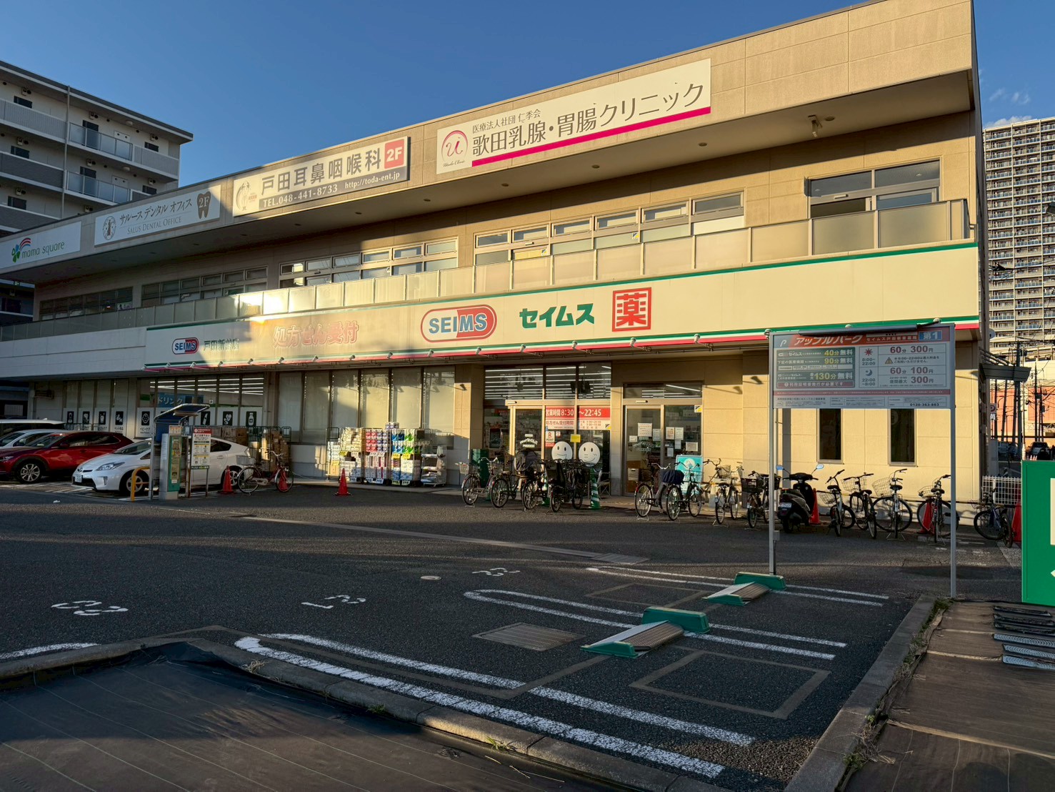 ドラックストア　ドラッグセイムス戸田新曽店（ドラッグストア）まで539m