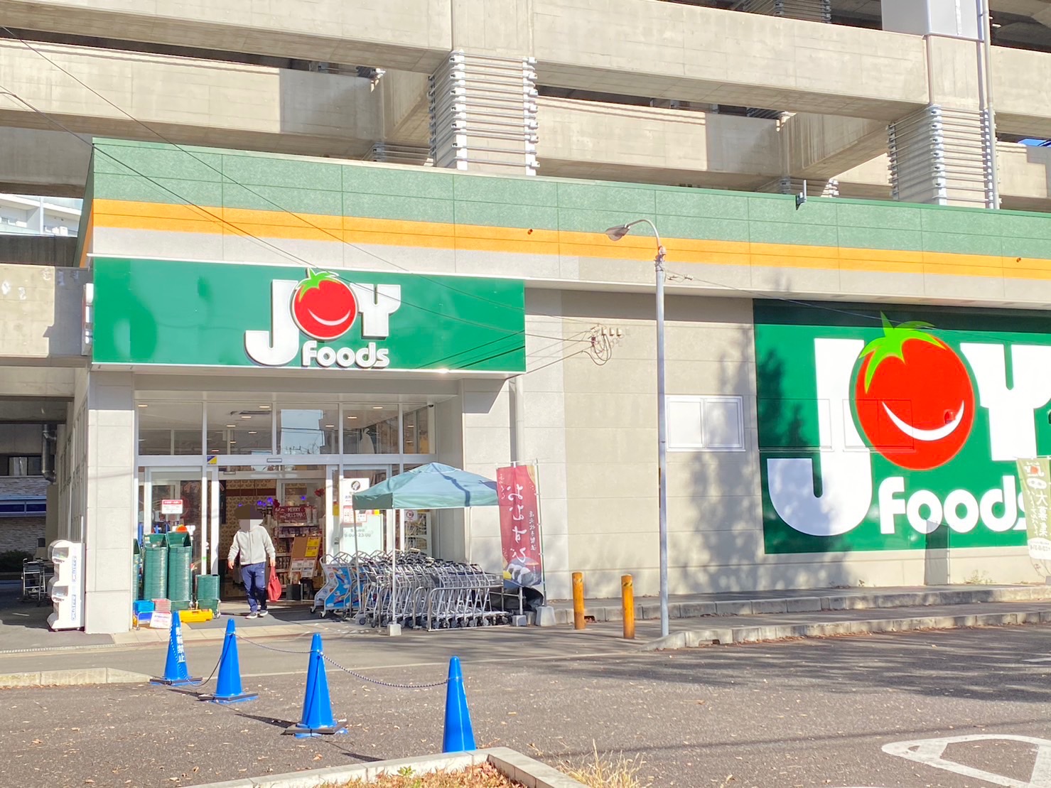 スーパー　ジョイフーズ北戸田駅前店（スーパー）まで323m