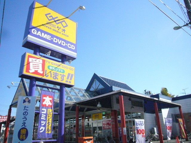 その他　ゲオ（その他）まで570m