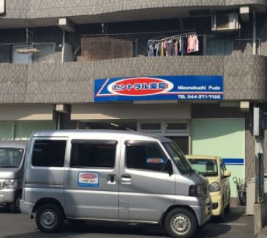 ドラックストア　セントラル薬局梶ヶ谷（ドラッグストア）まで276m