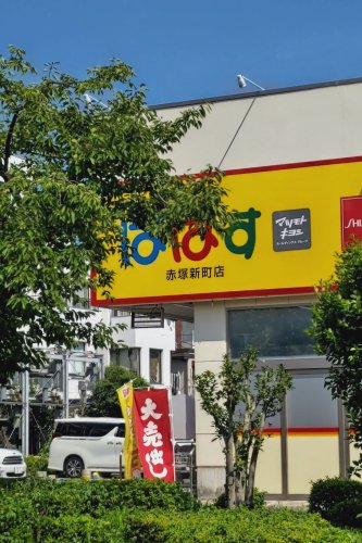 ドラックストア　どらっぐぱぱす 下赤塚店（ドラッグストア）まで623m