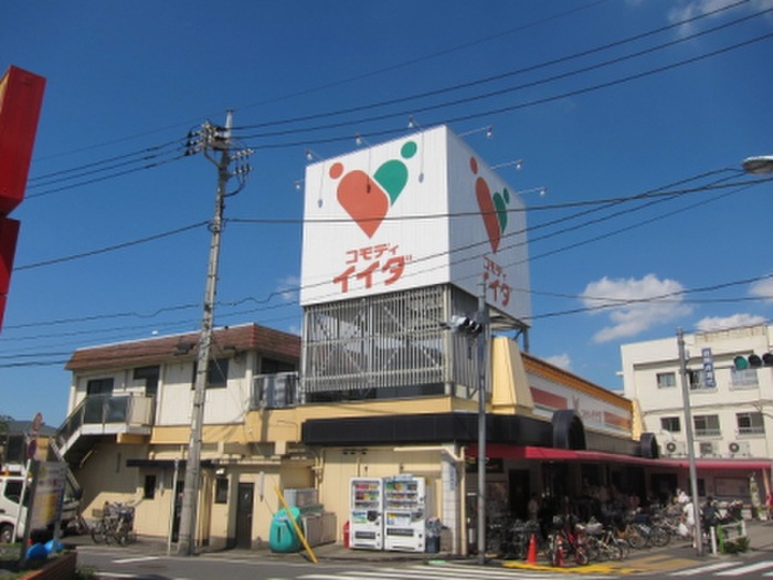 スーパー　コモディイイダ　徳丸店（スーパー）まで633m