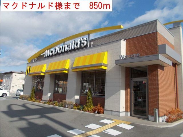 飲食店　マクドナルド（飲食店）まで850m