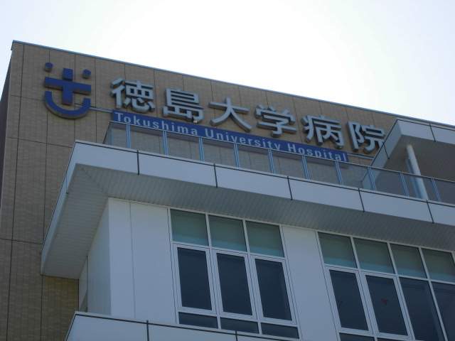 病院　徳島大学病院（病院）まで900m