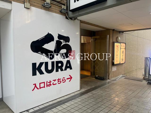 飲食店　くら寿司 世田谷馬事公苑店（飲食店）まで791m