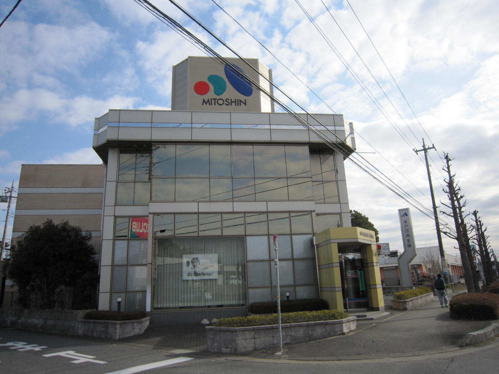その他　水戸信用金庫牛久支店（その他）まで708m