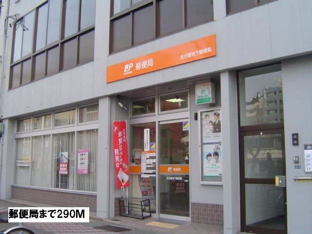 郵便局　郵便局（郵便局）まで290m