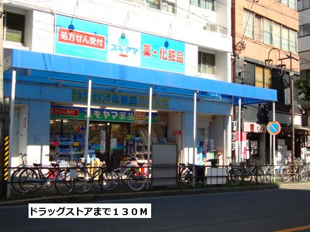 ドラックストア　スギヤマ薬局（ドラッグストア）まで130m