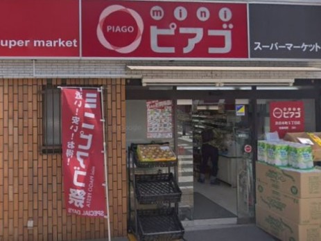 スーパー　mini(ミニ)ピアゴ 渋谷本町5丁目店（スーパー）まで662m