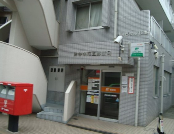 郵便局　渋谷本町五郵便局（郵便局）まで648m