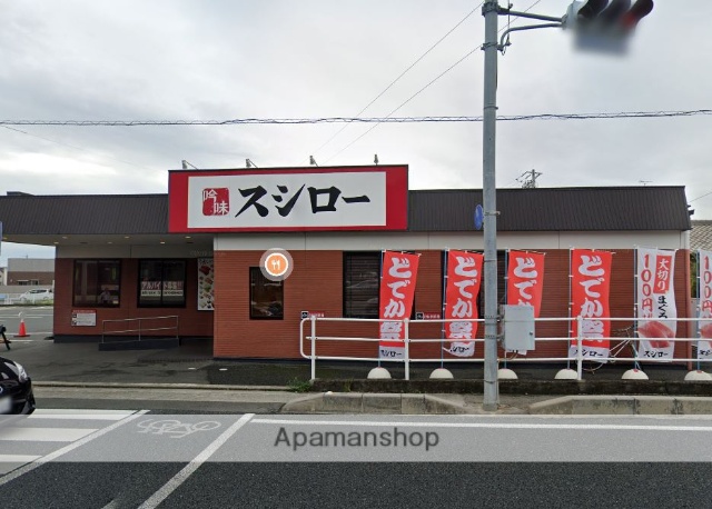 飲食店　スシロー（飲食店）まで130m