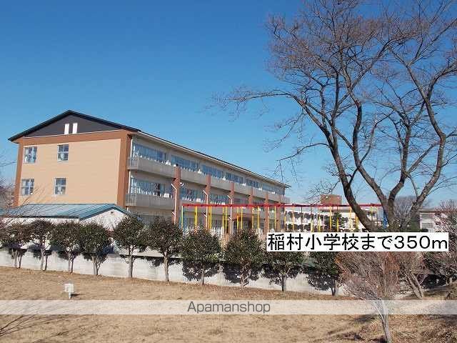 小学校　稲村小学校（小学校）まで350m