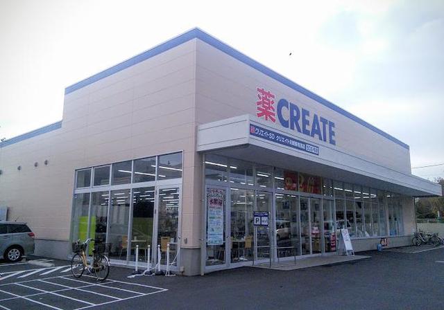 ドラックストア　クリエイトエス・ディー川崎東有馬店（ドラッグストア）まで583m