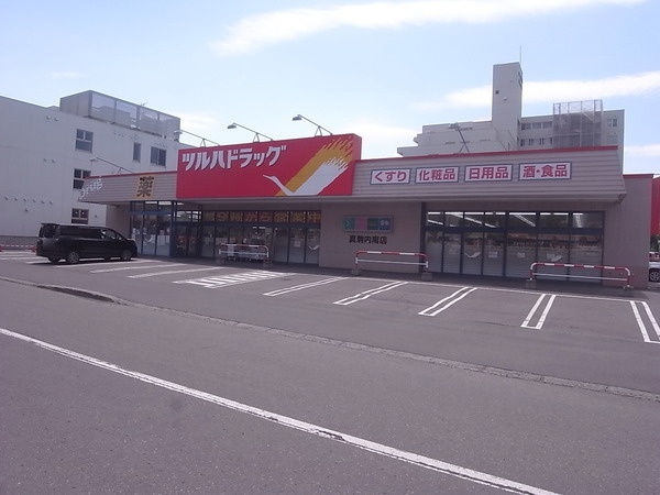 ドラックストア　ツルハドラッグ真駒内南店（ドラッグストア）まで602m