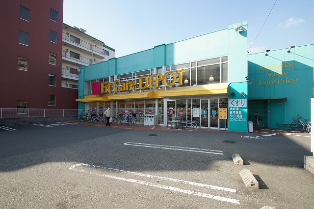 ドラックストア　Fit Care DEPOT国道店（フィットケア デポ国道店（ドラッグストア）まで196m