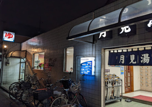 その他　月見湯温泉（その他）まで711m