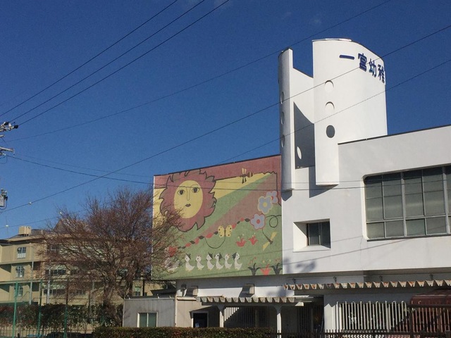 幼稚園・保育園　修文大学附属一宮幼稚園（幼稚園・保育園）まで556m