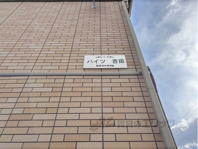 その他共有部分　物件看板