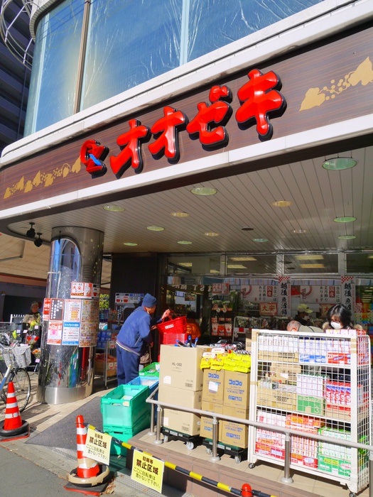 スーパー　オオゼキつつじケ丘店（スーパー）まで421m