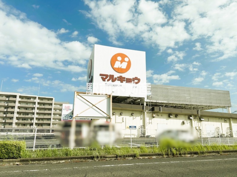 スーパー　マルキョウ　大財店（スーパー）まで900m