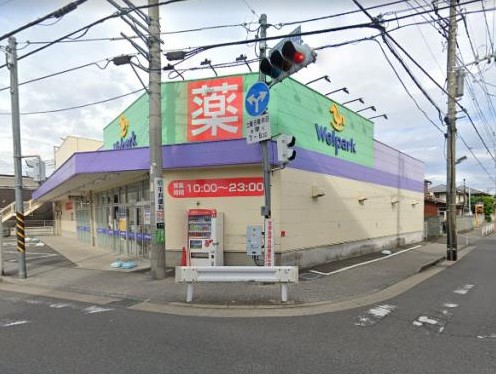 ドラックストア　Welpark(ウェルパーク) 川崎中野島店（ドラッグストア）まで849m