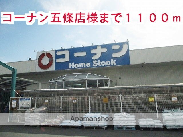 その他　コーナン五條店様（その他）まで1100m