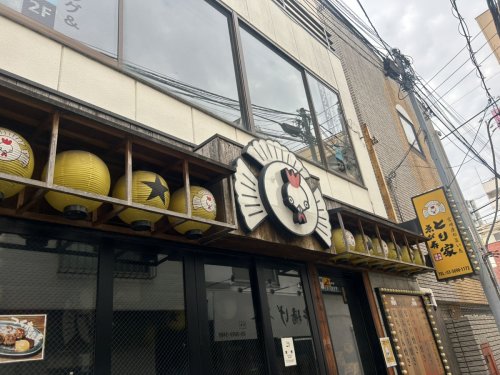 飲食店　宮崎産の旨い鳥 とり家 ゑび寿 青砥店（飲食店）まで665m