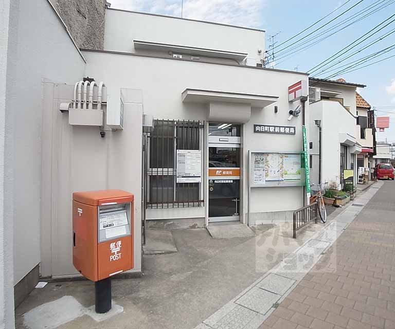 郵便局　向日町駅前郵便局（郵便局）まで450m