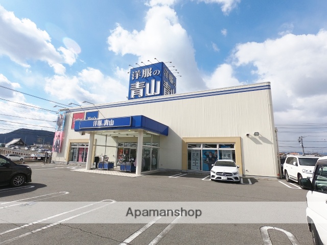 その他　洋服の青山福山御幸店（その他）まで473m