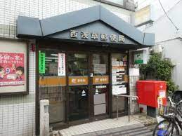 郵便局　西浅草郵便局（郵便局）まで559m